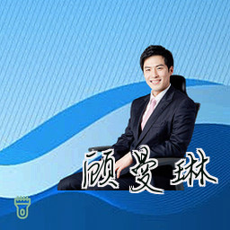 顾曼琳