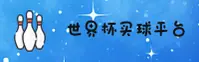 【官网】2026世界杯外围买球 / 正版门户 · 中文入口